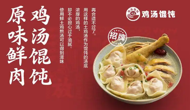 現手雞湯餛飩加盟