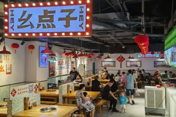 幺點子老火鍋加盟