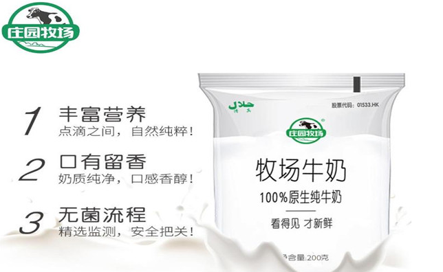 莊園牧場牛奶加盟
