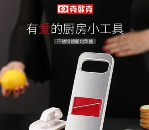 克歐克廚具加盟