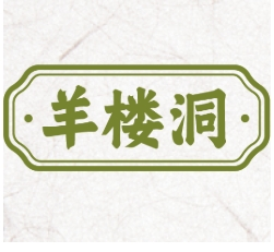 羊樓洞茶業加盟