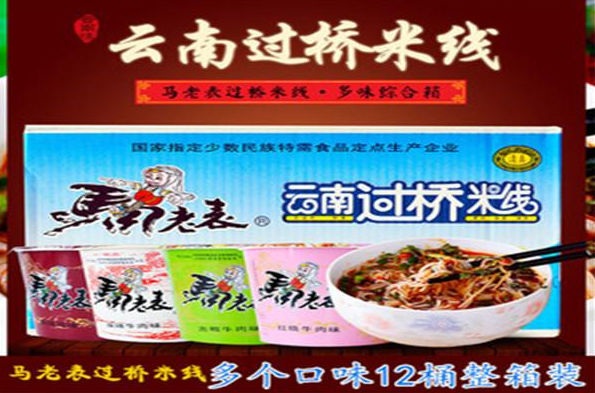 馬老表米線加盟