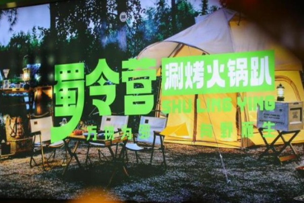 蜀令營涮烤火鍋趴加盟