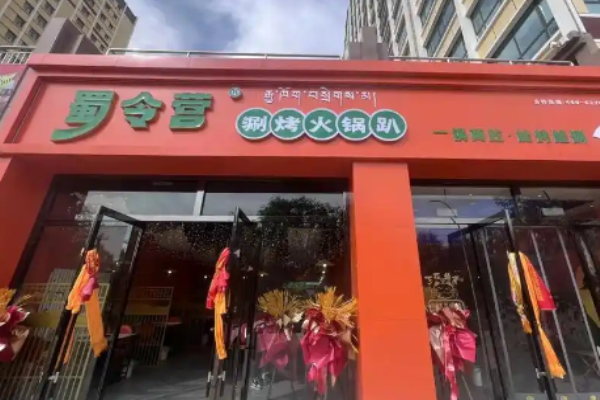 蜀令營涮烤火鍋趴加盟費用是多少?一定因素影響，科學費用結構