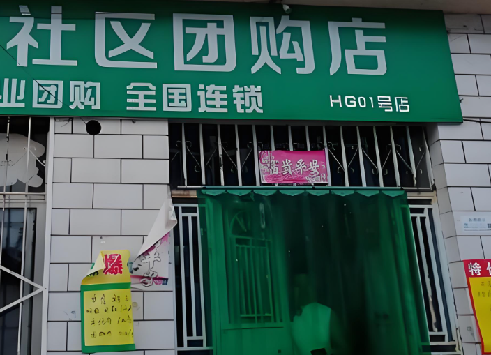 上海開一家社區團購店要多少錢？上海開設社區團購店的成本解析