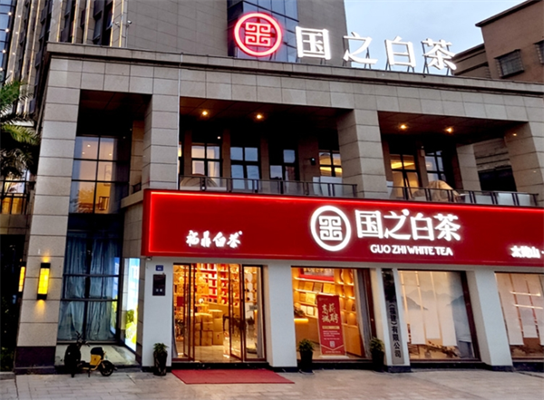國之白茶加盟