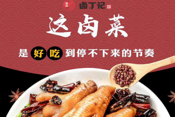 加盟鹵丁記現(xiàn)撈鹵菜一般要多少錢?了解加盟費(fèi)用，明確加盟意向