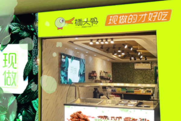 棲頭鴨熟食加盟費多少?低風險投資，合理加盟費用