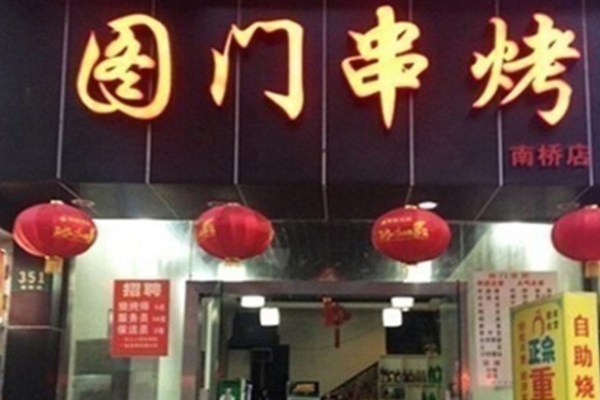 圖門串烤加盟成本怎么樣?有效措施控制加盟成本