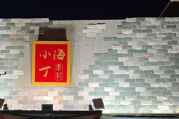 小海丁燒烤加盟費(fèi)是多少?費(fèi)用受多因素影響