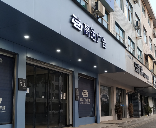 上海開上海品牌廣告公司店鋪要多少錢？從選址到運營的關鍵支出