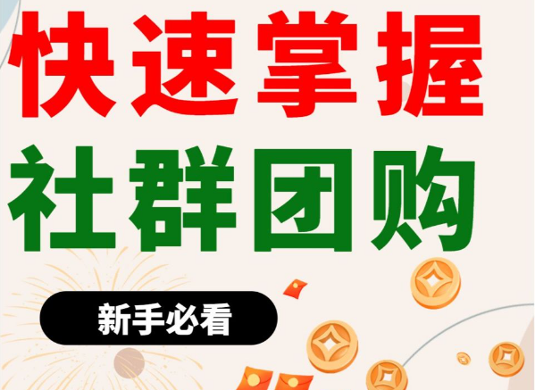 上海開上海社群團購店要多少錢？成本構成細節