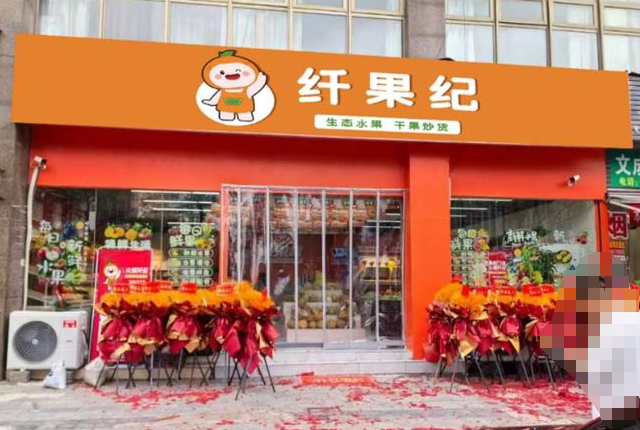 纖果紀加盟