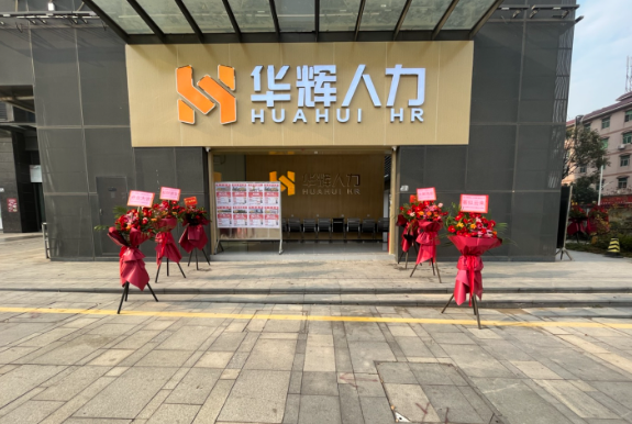 開(kāi)人力資源店投資多少？2025年全維度成本解析