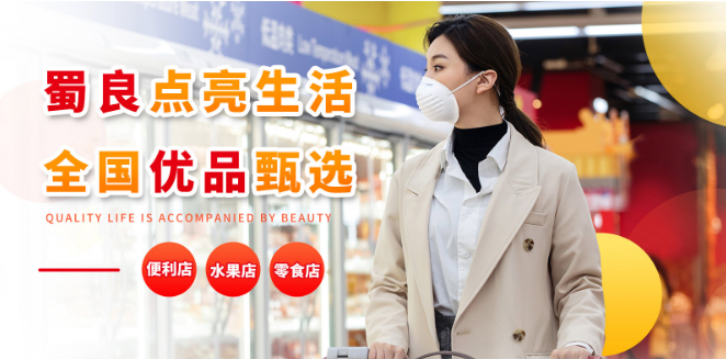 蜀良優品便利店加盟