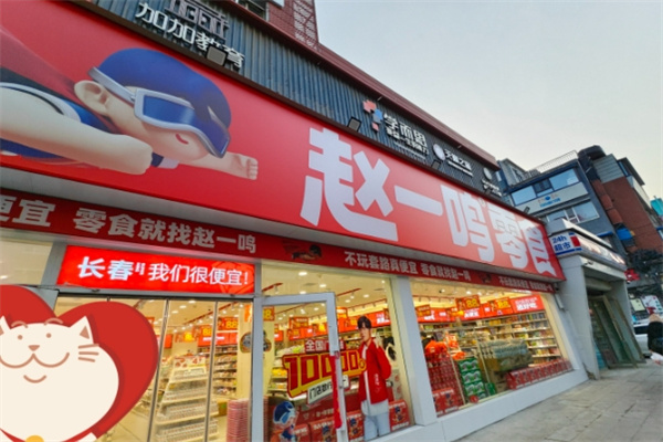 趙一鳴量販零食加盟優勢有哪些?加盟利潤怎么樣?