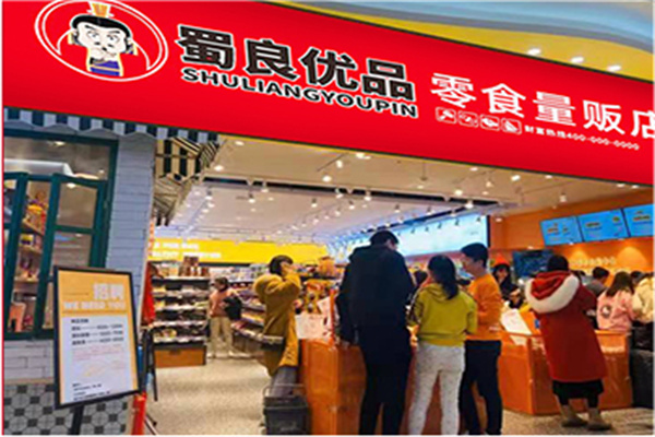 蜀良優品便利店加盟