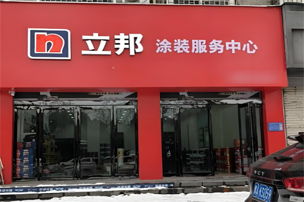 立邦漆專賣店加盟