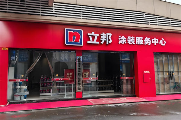 立邦漆專賣店加盟