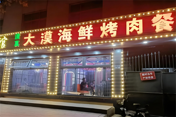 蘭州大漠烤肉加盟