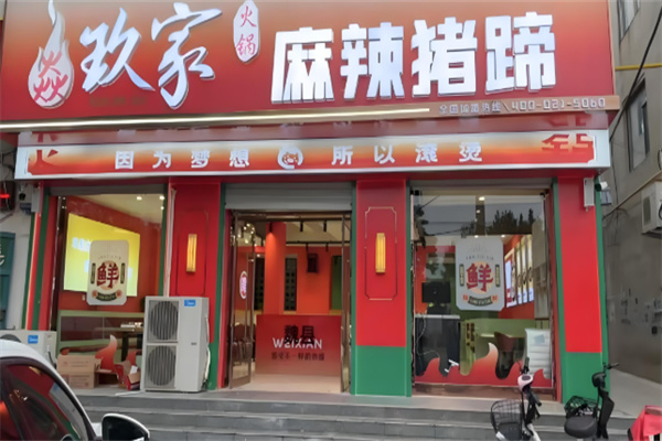 焱玖家麻辣豬蹄加盟總部在哪里?揭曉答案后，輕松開啟創(chuàng)業(yè)財(cái)富之路!