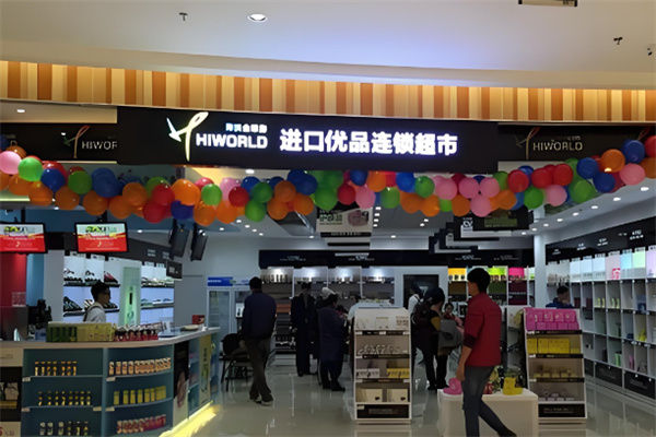 海沃進(jìn)口超市加盟
