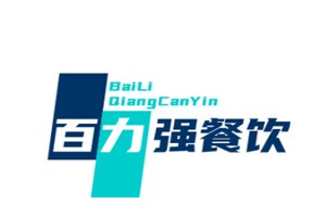 百力強餐飲加盟