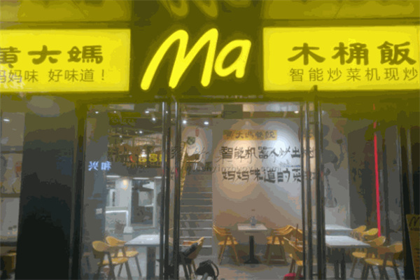 黃大媽木桶飯加盟