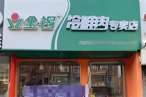 金鑼專賣店加盟