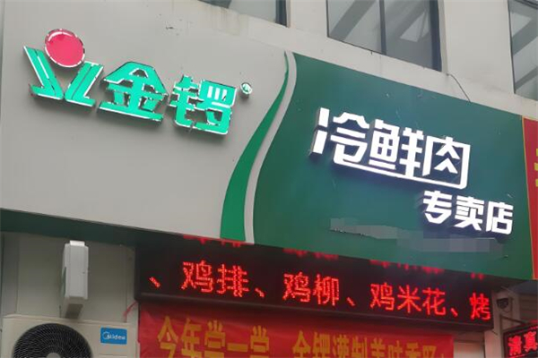 金鑼專賣店加盟