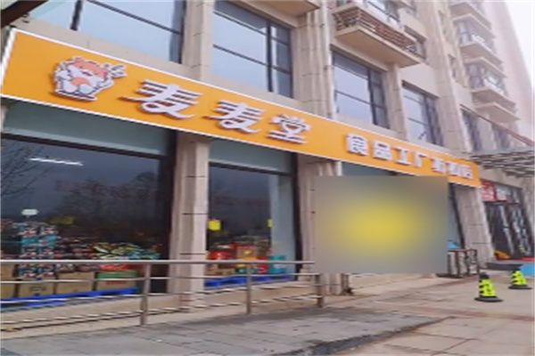 麥麥堂加盟