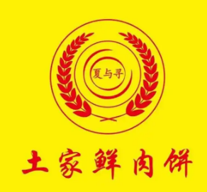 夏與尋土家鮮肉餅加盟