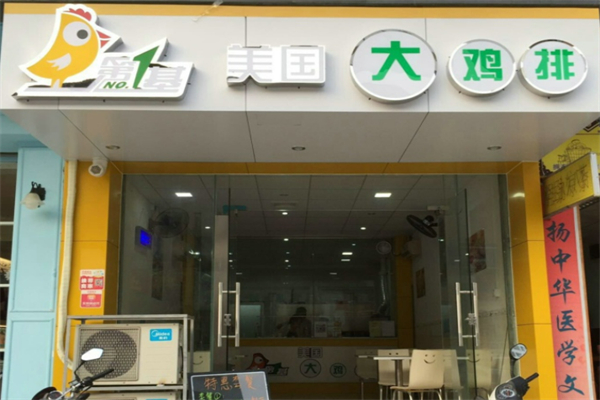 第1基美國雞排加盟