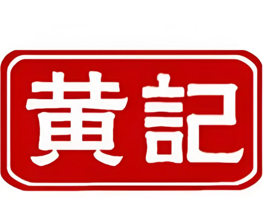 黃記燈盞糕加盟