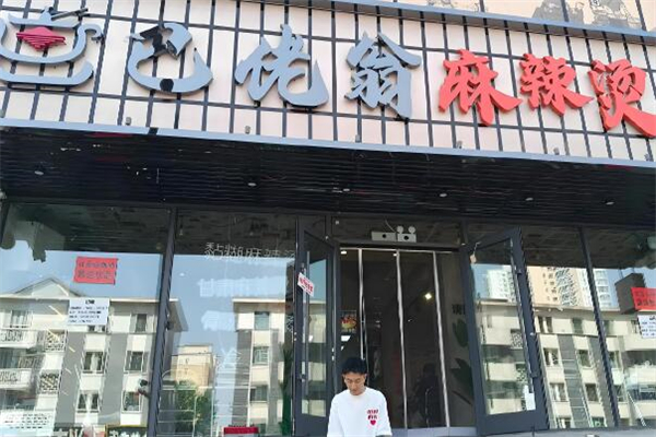 巴佬翁麻辣燙加盟