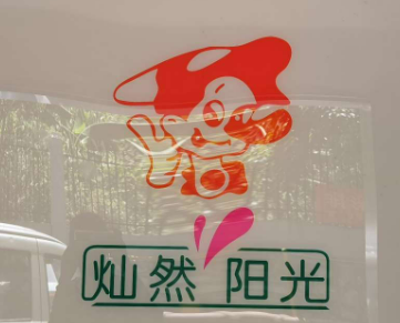 燦然陽光早餐加盟