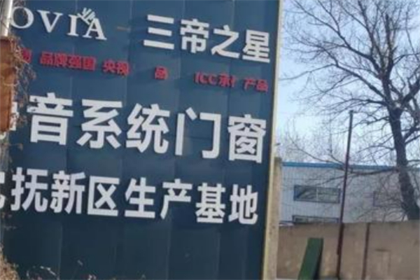 三帝之星門窗