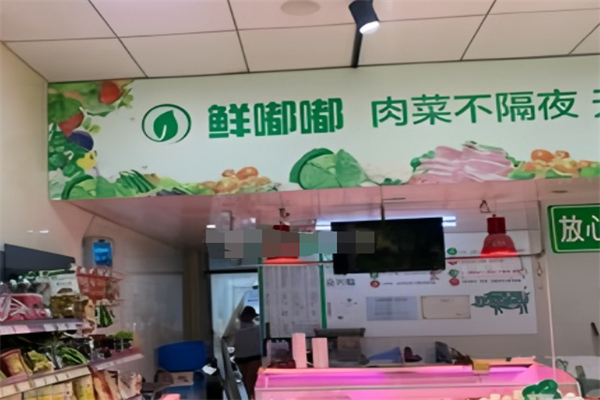 鮮嘟嘟生鮮