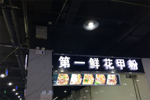 第一鮮花甲粉