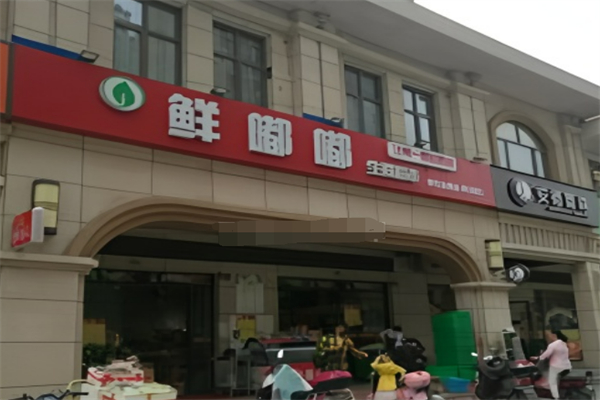 鮮嘟嘟生鮮