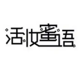 活妝蜜語化妝品加盟