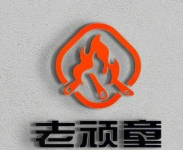 老頑童串串香火鍋店加盟