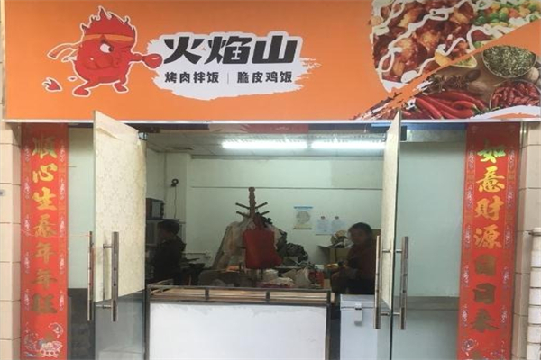 火焰山脆皮雞烤肉飯