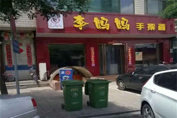 李媽媽手搟面