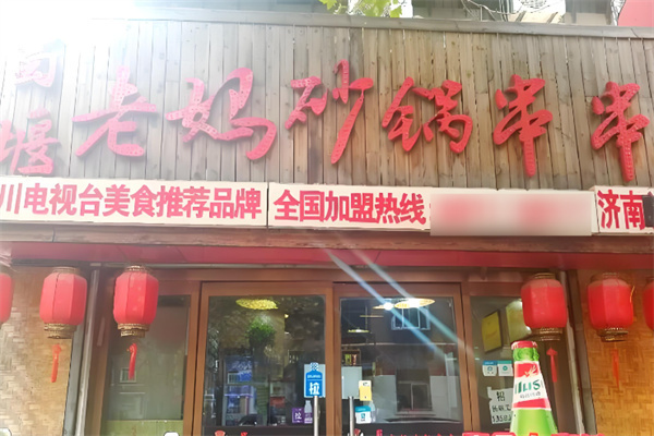 蜀堰老媽砂鍋串串香加盟