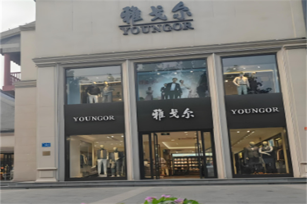 雅戈爾男裝專賣店加盟