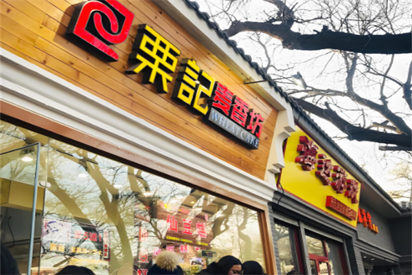 栗記糕點加盟
