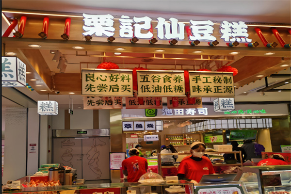 栗記糕點加盟