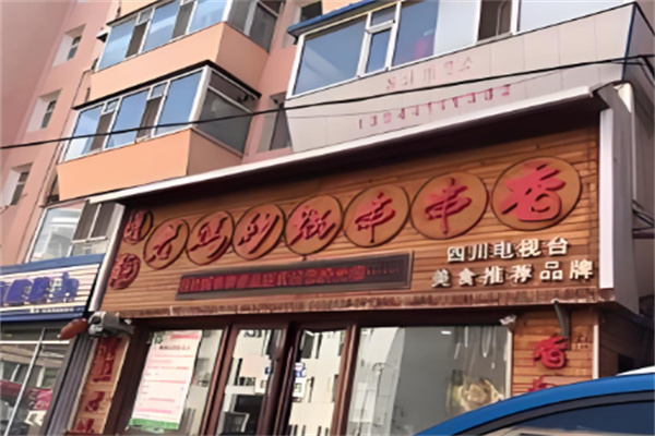 蜀堰老媽砂鍋串串香加盟