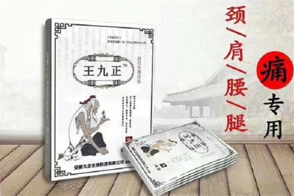 王九正養(yǎng)生加盟